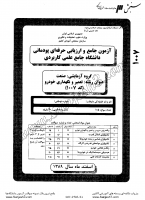 کاردانی جامع پودمانی جزوات سوالات تعمیر نگهداری خودرو کاردانی جامع پودمانی 1389